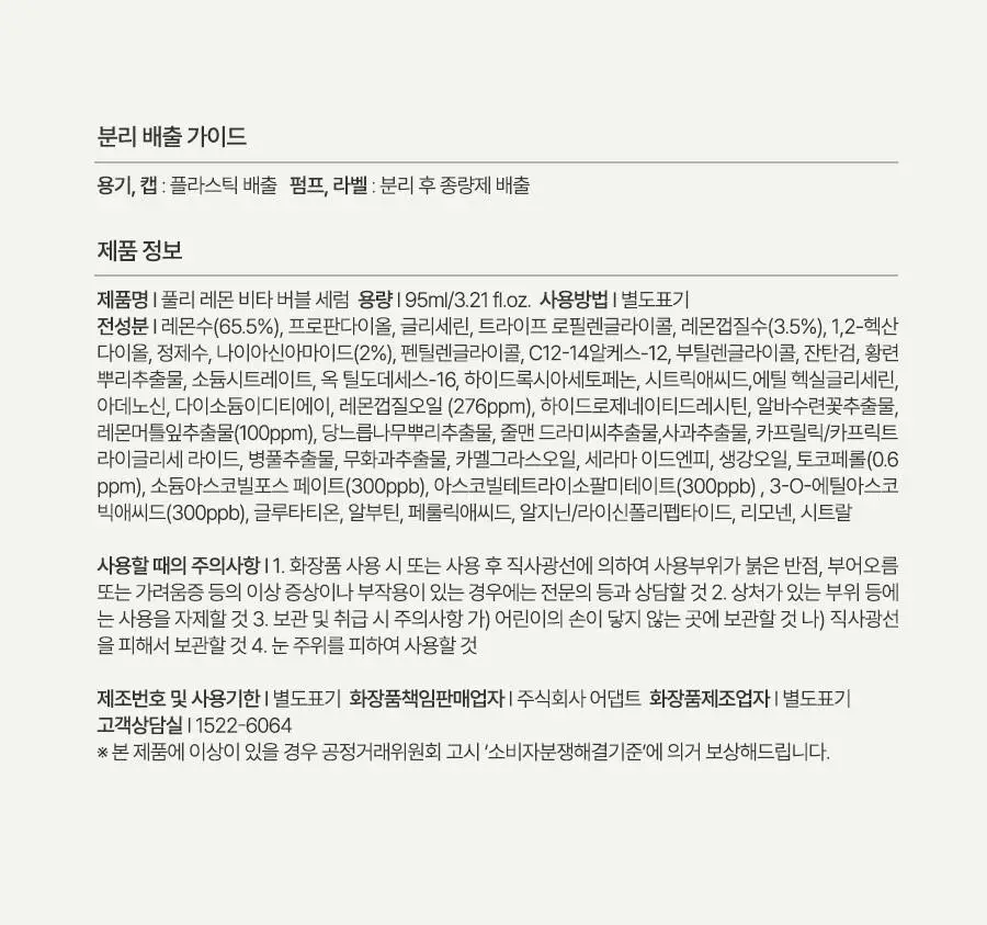 [레이PICK/미백광채] 풀리 레몬 비타 버블 세럼 95ml 상세페이지 36